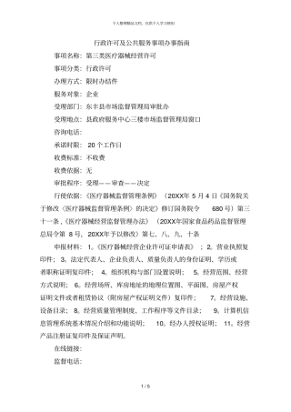 行政许可及公共服务事项办事指引