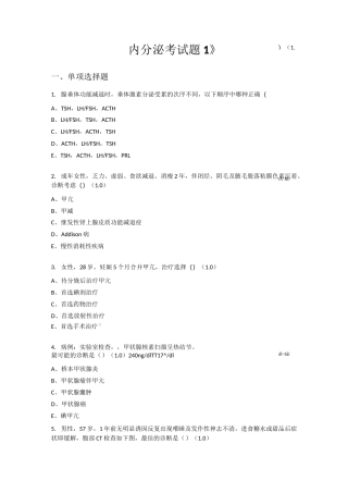 《内分泌重点考试题1》
