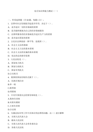 综合能力测试