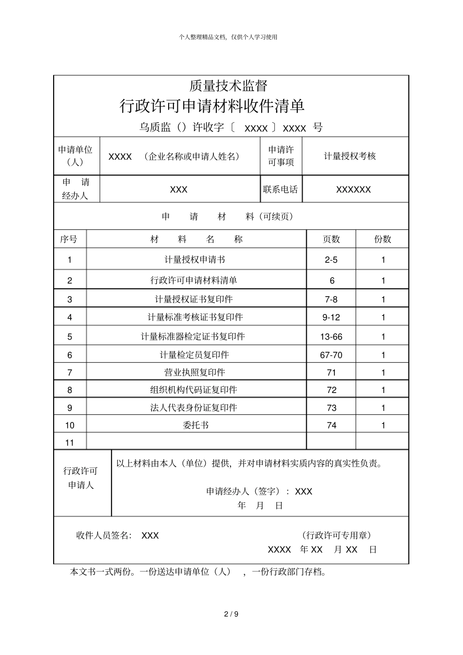 行政许可申请书_第2页