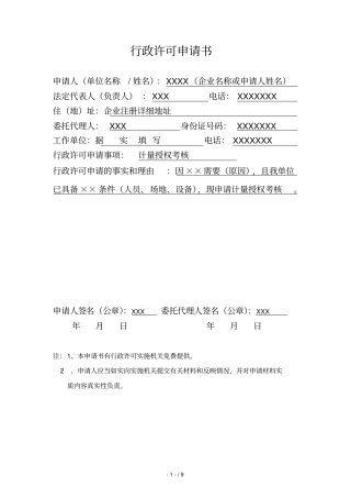 行政许可申请书