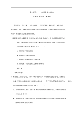 行政职业能力测验模拟预测试卷35