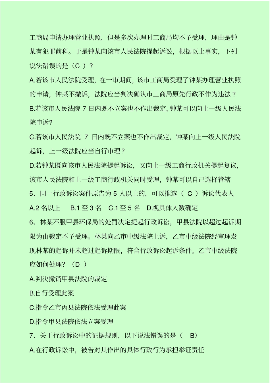 行政诉讼法试题库及答案_第2页