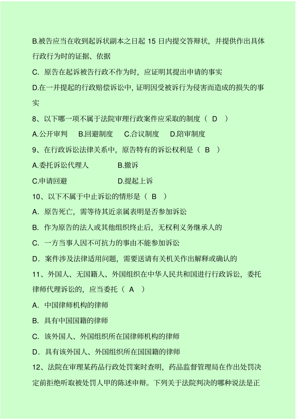 行政诉讼法试题库及答案_第3页