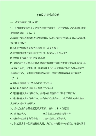 行政诉讼法试题库及答案