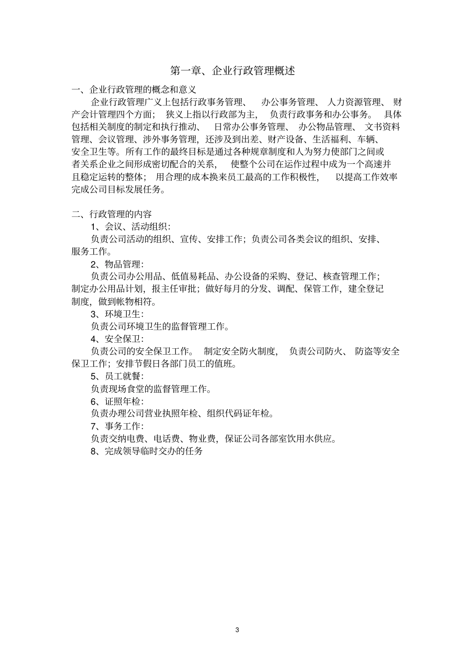 行政部工作手册-整理讲解_第3页