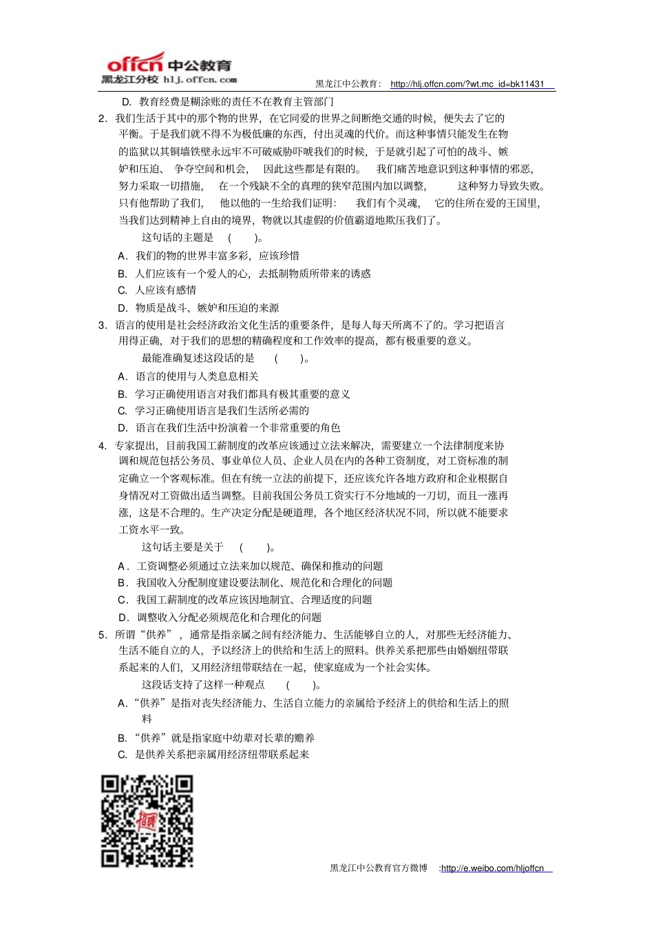 行政职业能力测验模拟预测试卷二十六教材_第3页