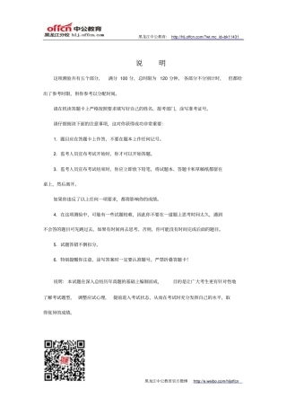 行政职业能力测验模拟预测试卷二十六教材