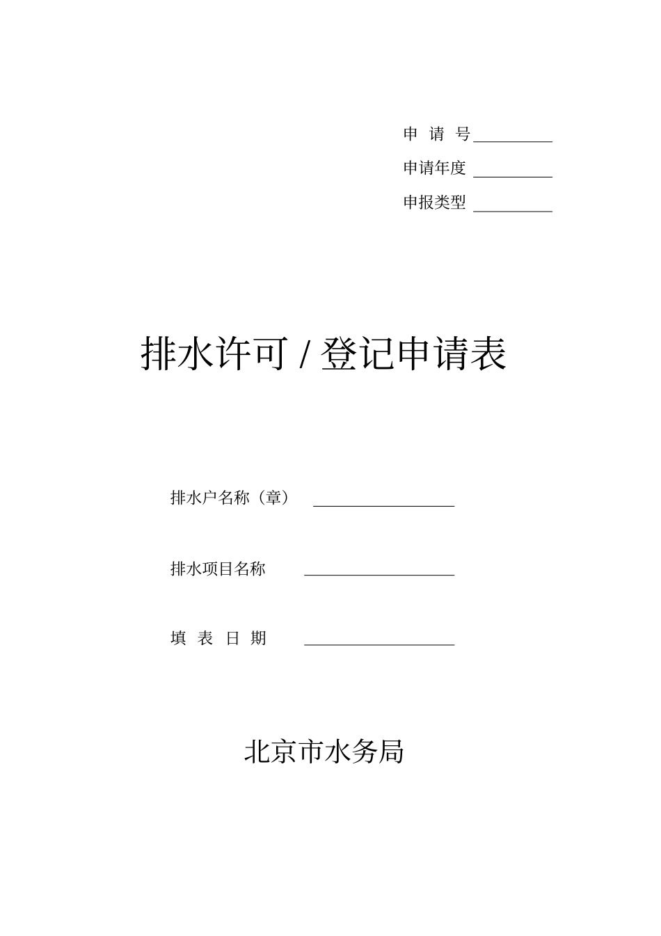 行政许可事项申请表_第2页