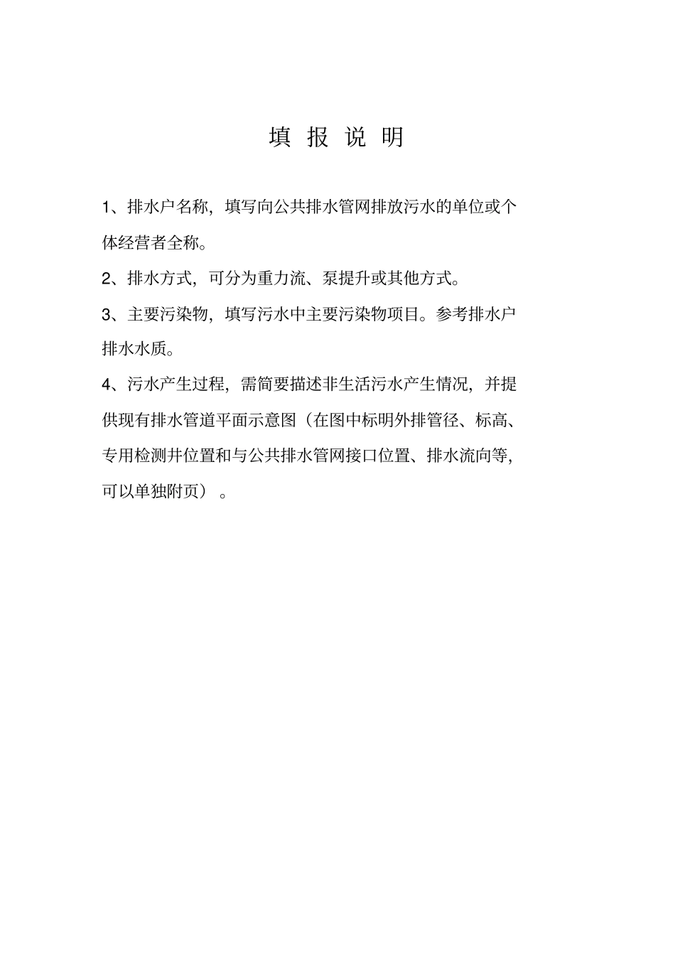 行政许可事项申请表_第3页