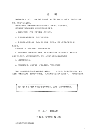 行政职业能力测验模拟预测试卷二十八