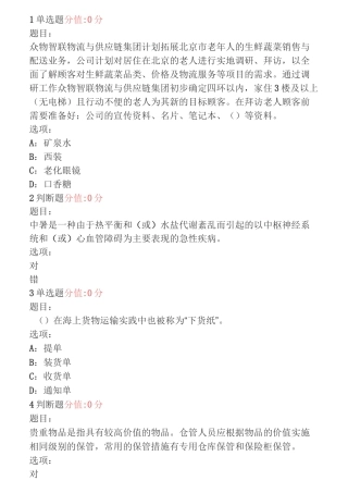 1+x物流考证试题