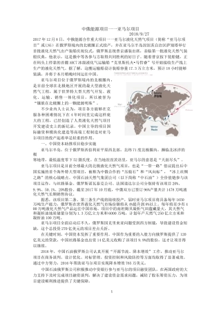 中俄能源项目-亚马尔