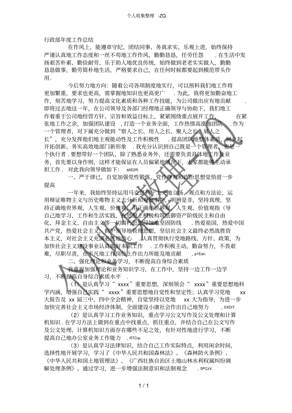 行政部年工作总结_第1页