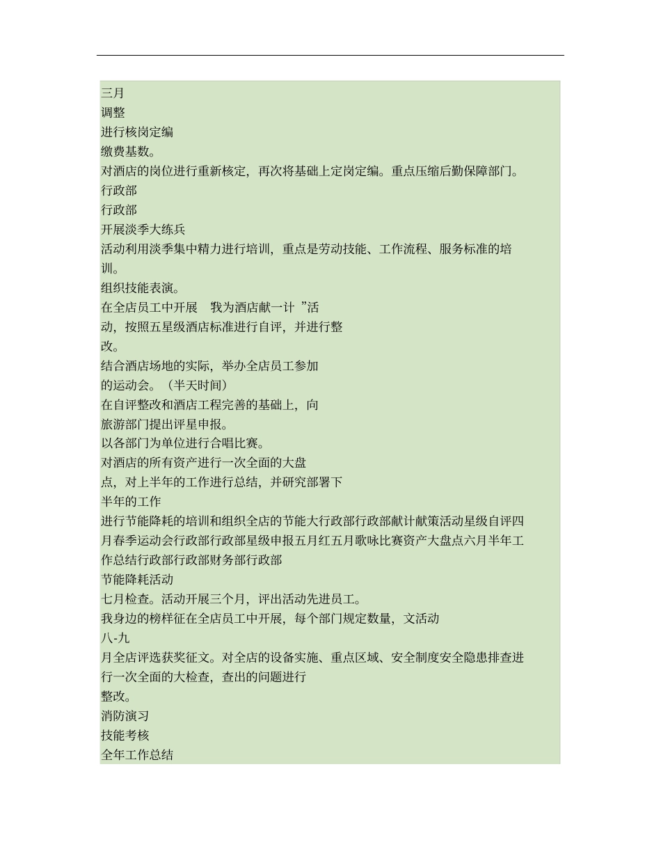 行政部每月管理工作安排进度表概要_第2页