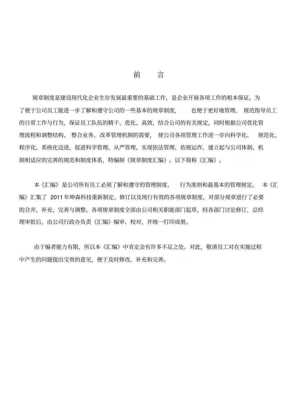 行政部标准化作业流程制度_第2页
