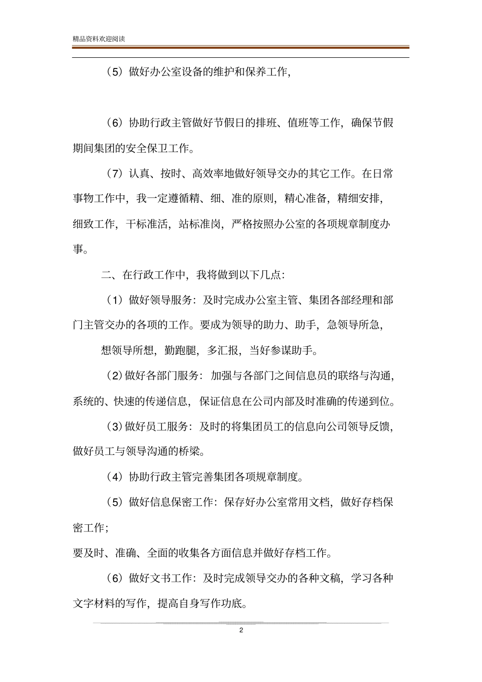 行政部2020下半年工作计划_第2页