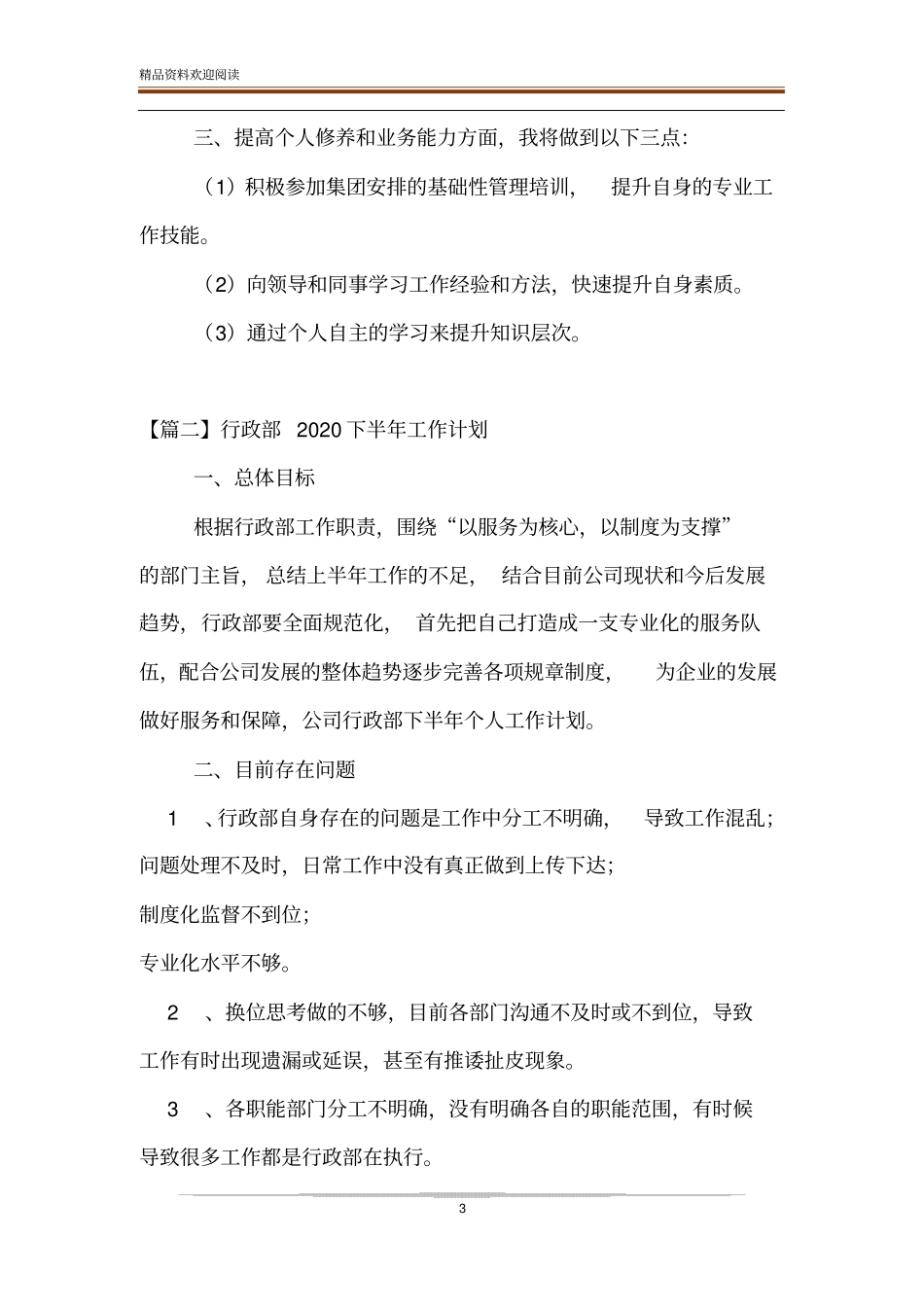 行政部2020下半年工作计划_第3页
