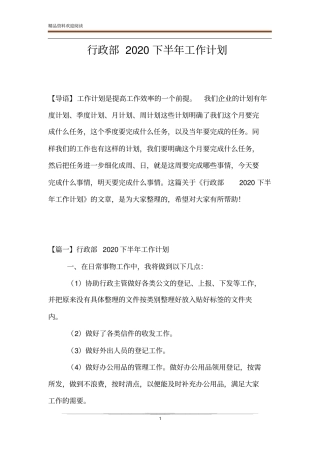 行政部2020下半年工作计划