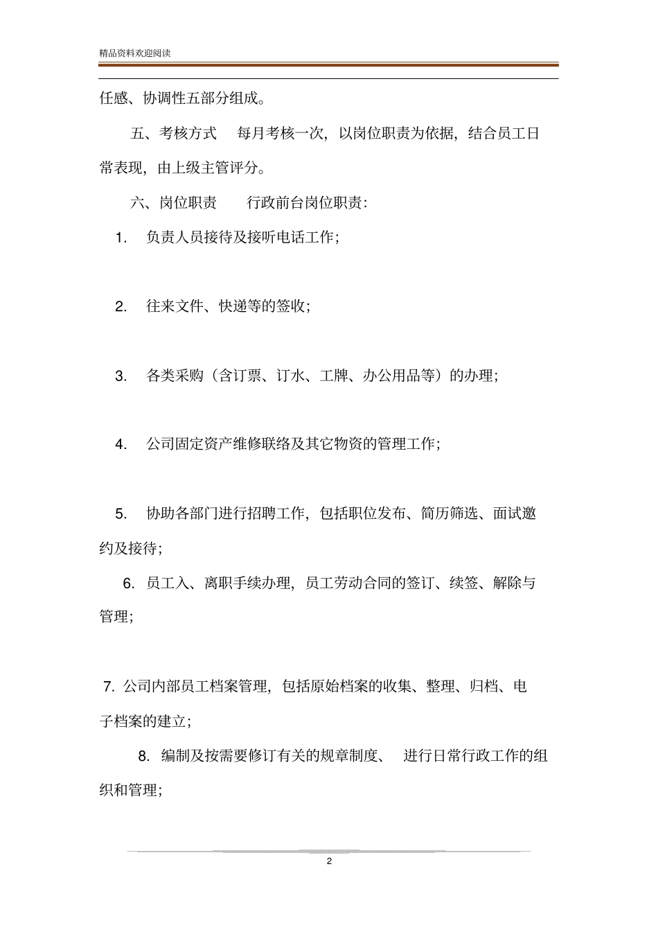 行政部绩效考核管理制度-_第2页
