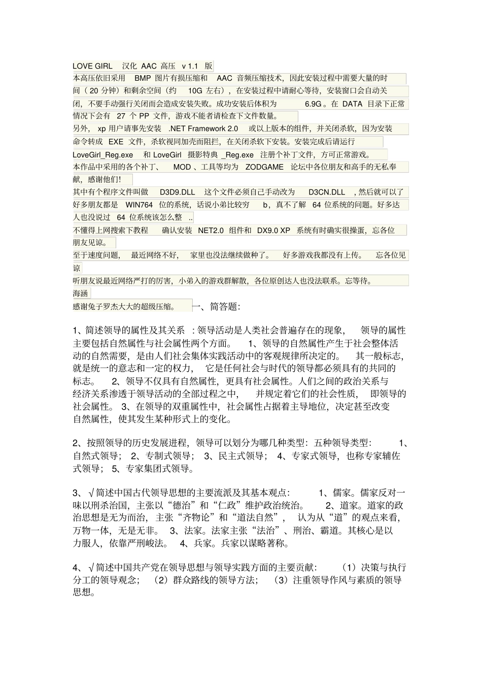 行政领导学问答题_第1页