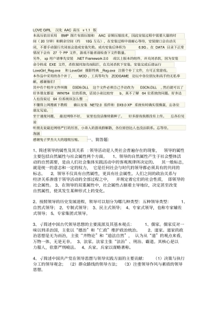 行政领导学问答题