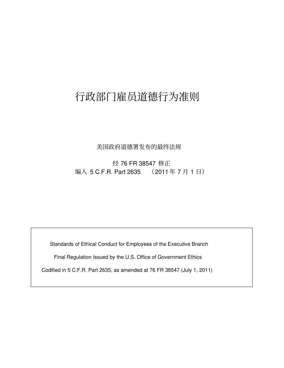 行政雇员职业道德规范美国_第1页