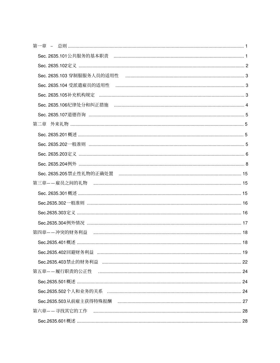 行政雇员职业道德规范美国_第2页