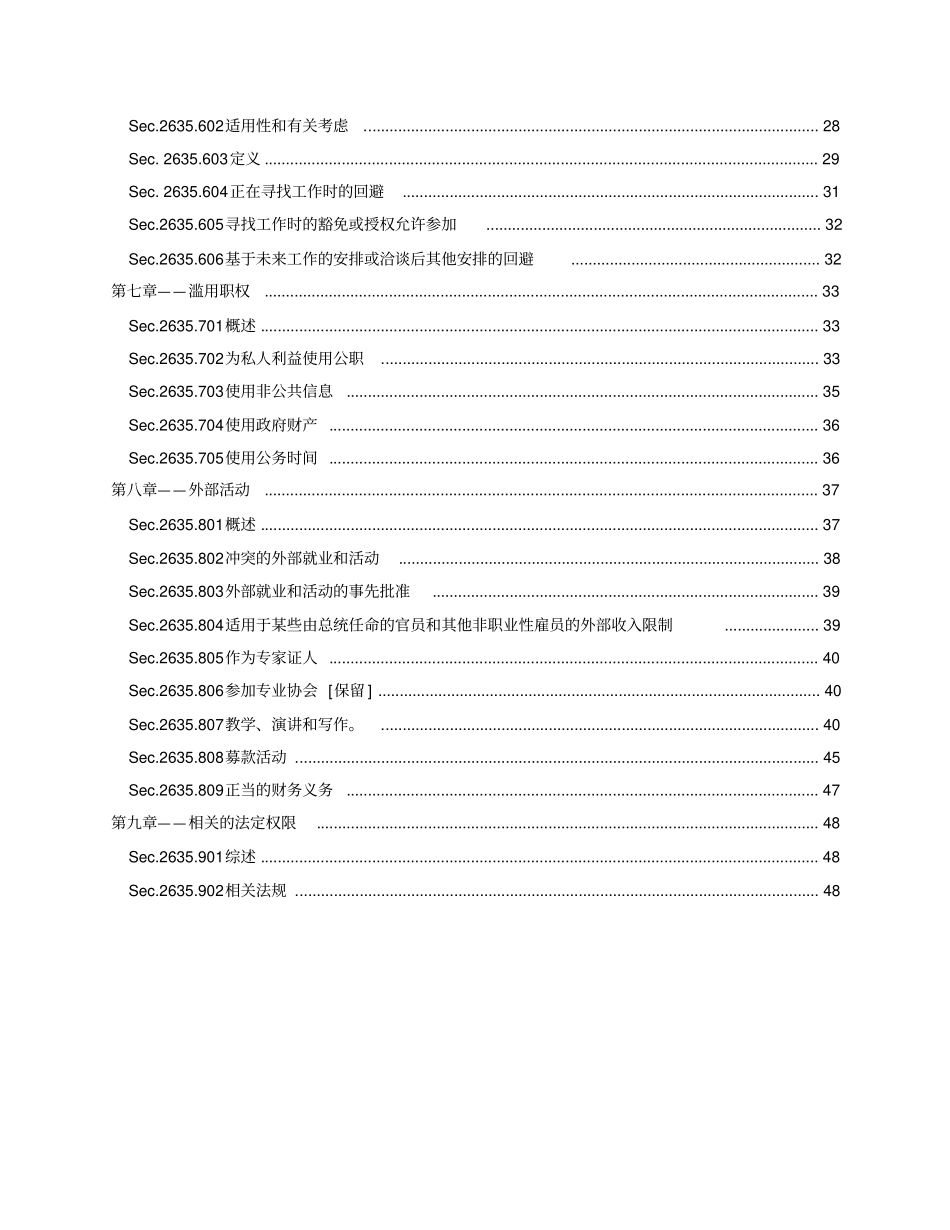 行政雇员职业道德规范美国_第3页