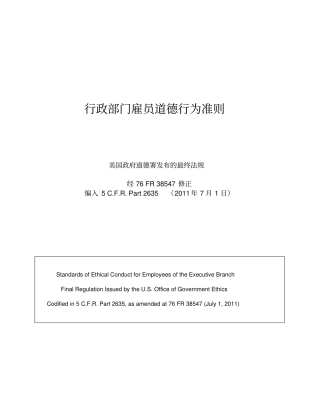 行政雇员职业道德规范美国