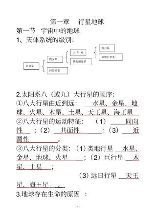行星地球知识点梳理教材