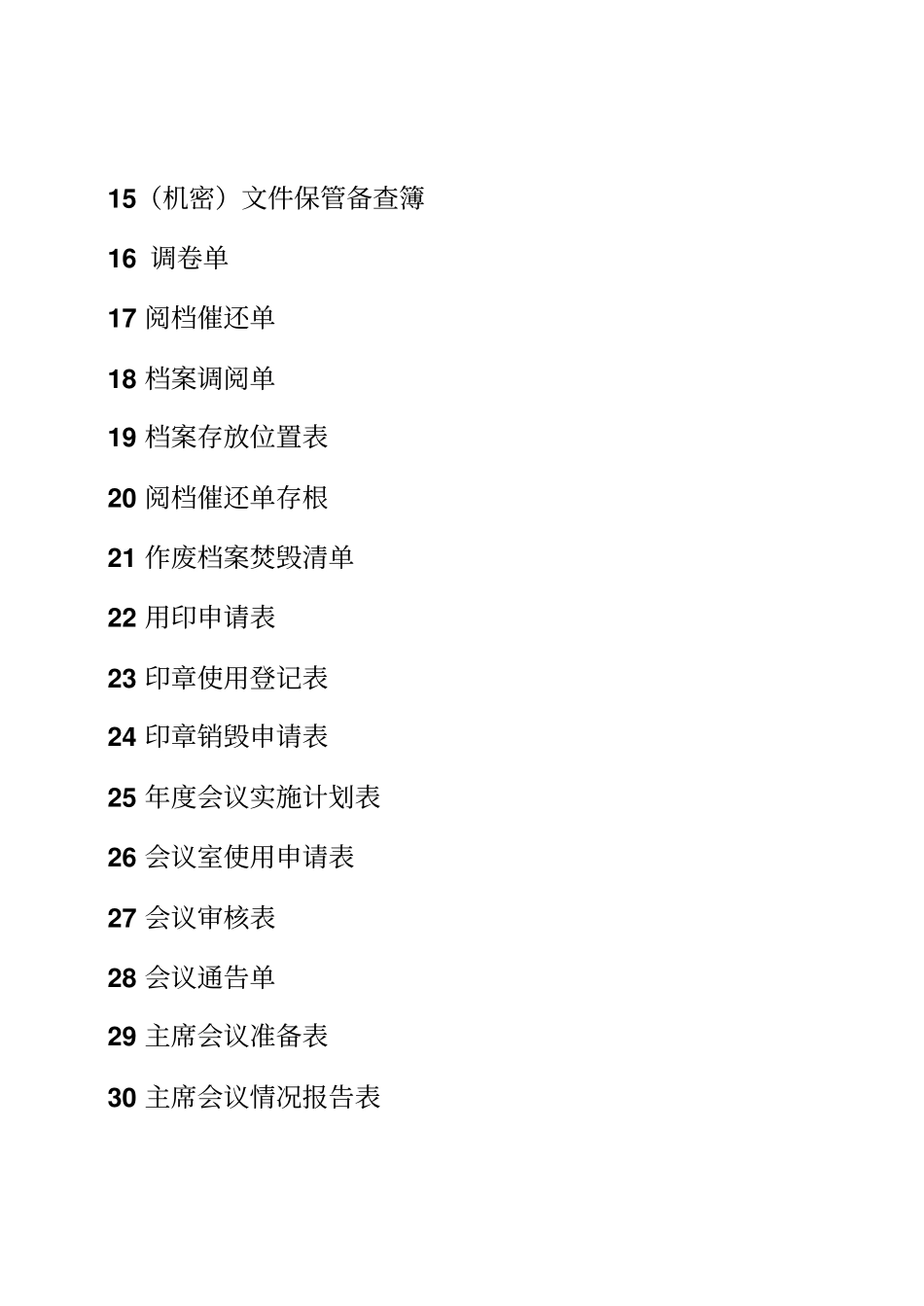 行政部表格大全_第3页