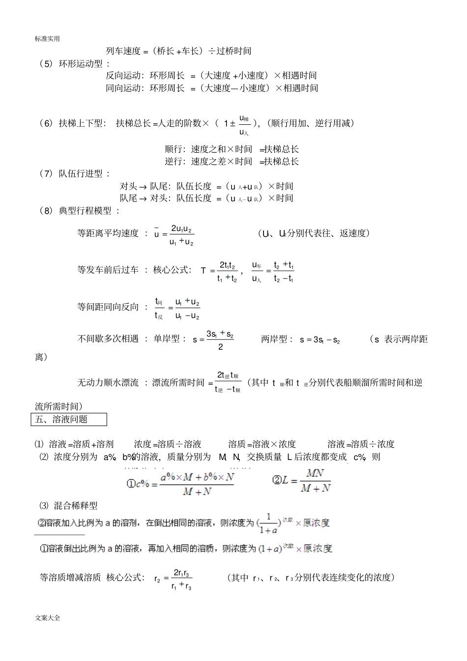 行测数量关系知识点汇总情况_第2页