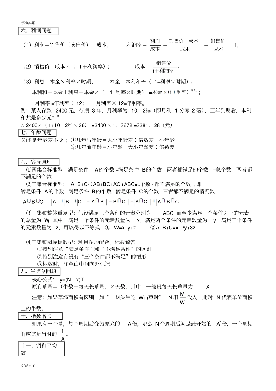 行测数量关系知识点汇总情况_第3页