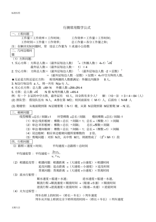 行测数量关系知识点汇总情况