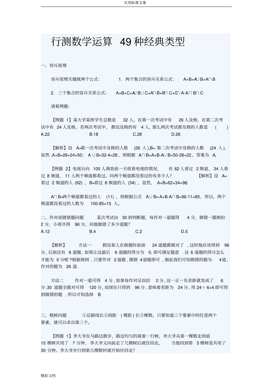 行测数学运算49种经典类型_第1页