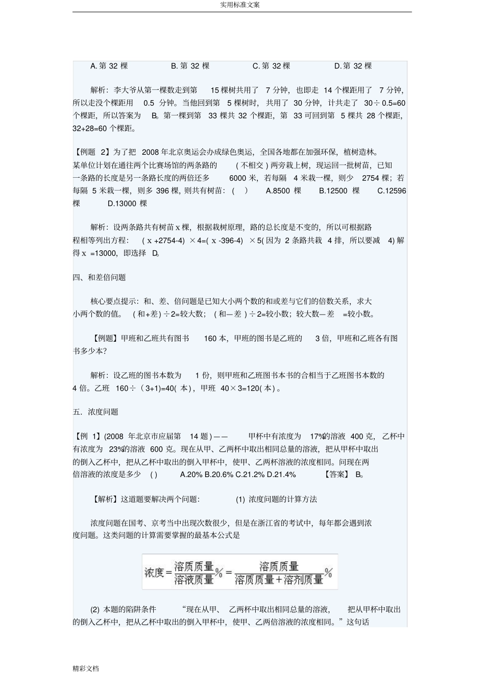 行测数学运算49种经典类型_第2页