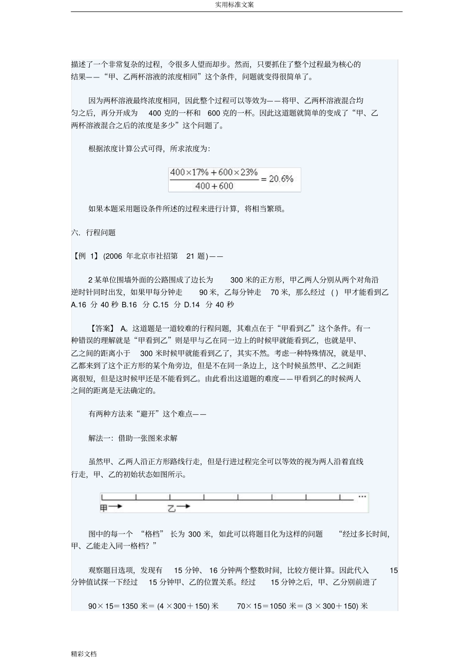 行测数学运算49种经典类型_第3页