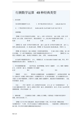 行测数学运算49种经典类型