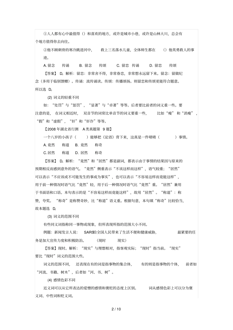 行测言语理解基础知识之词语_第2页