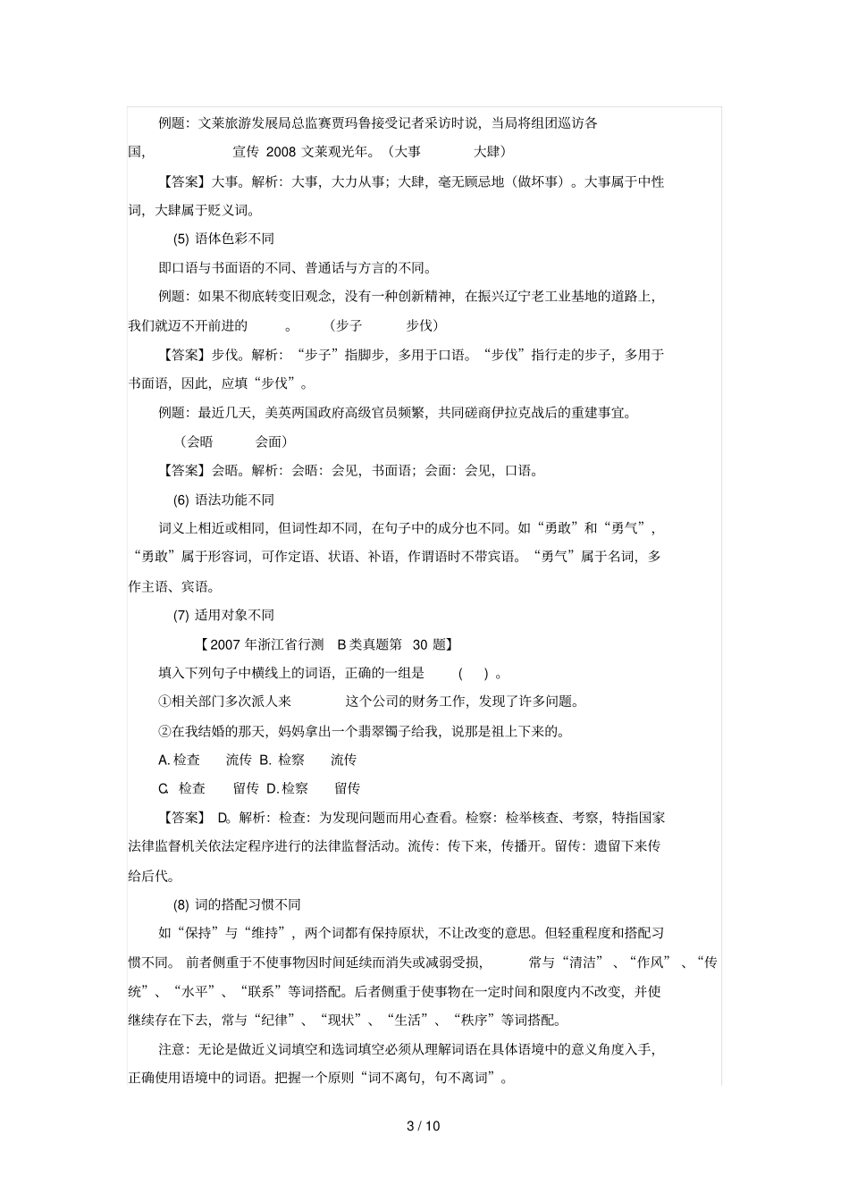 行测言语理解基础知识之词语_第3页
