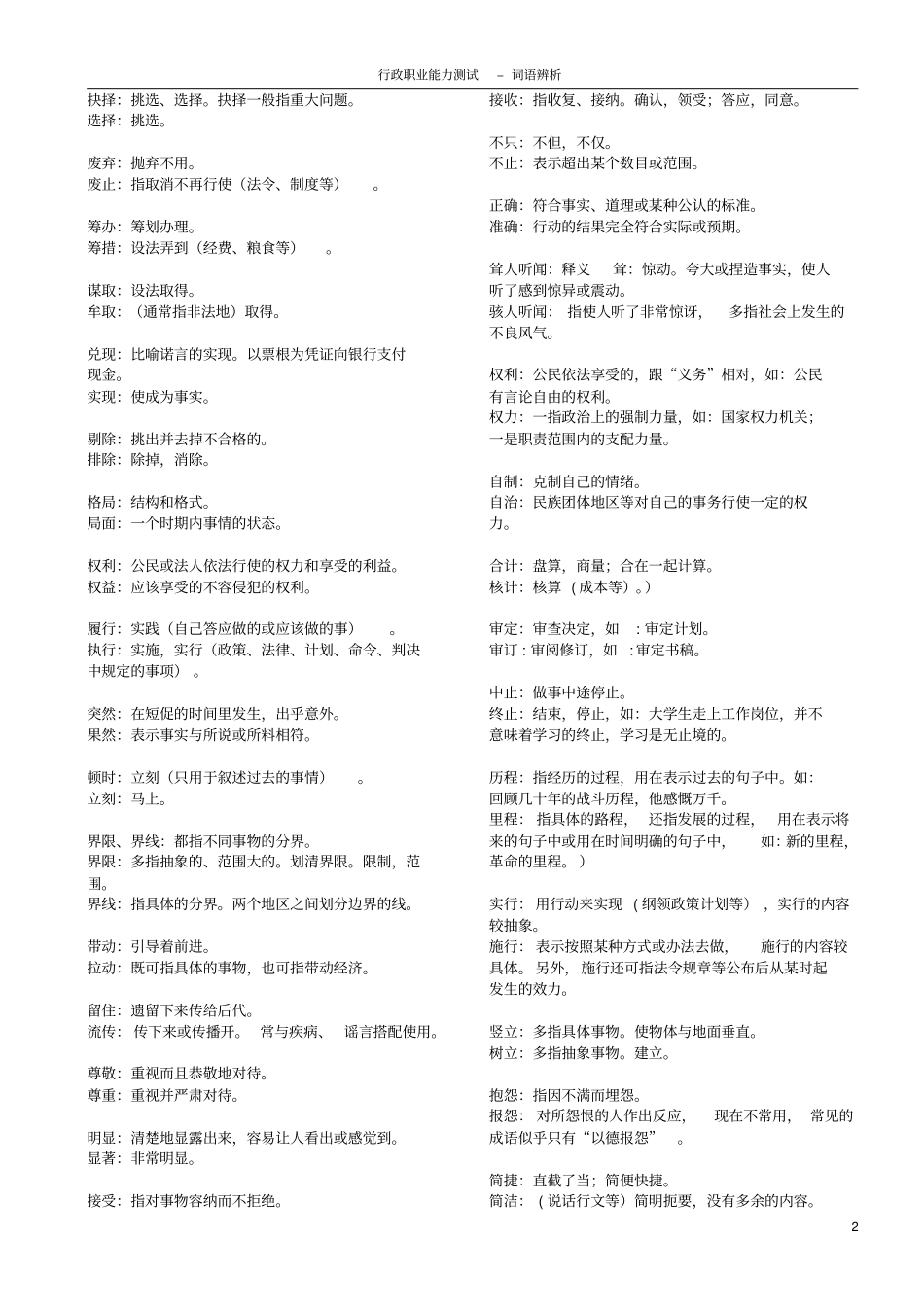 行测词语辨析必备_第2页