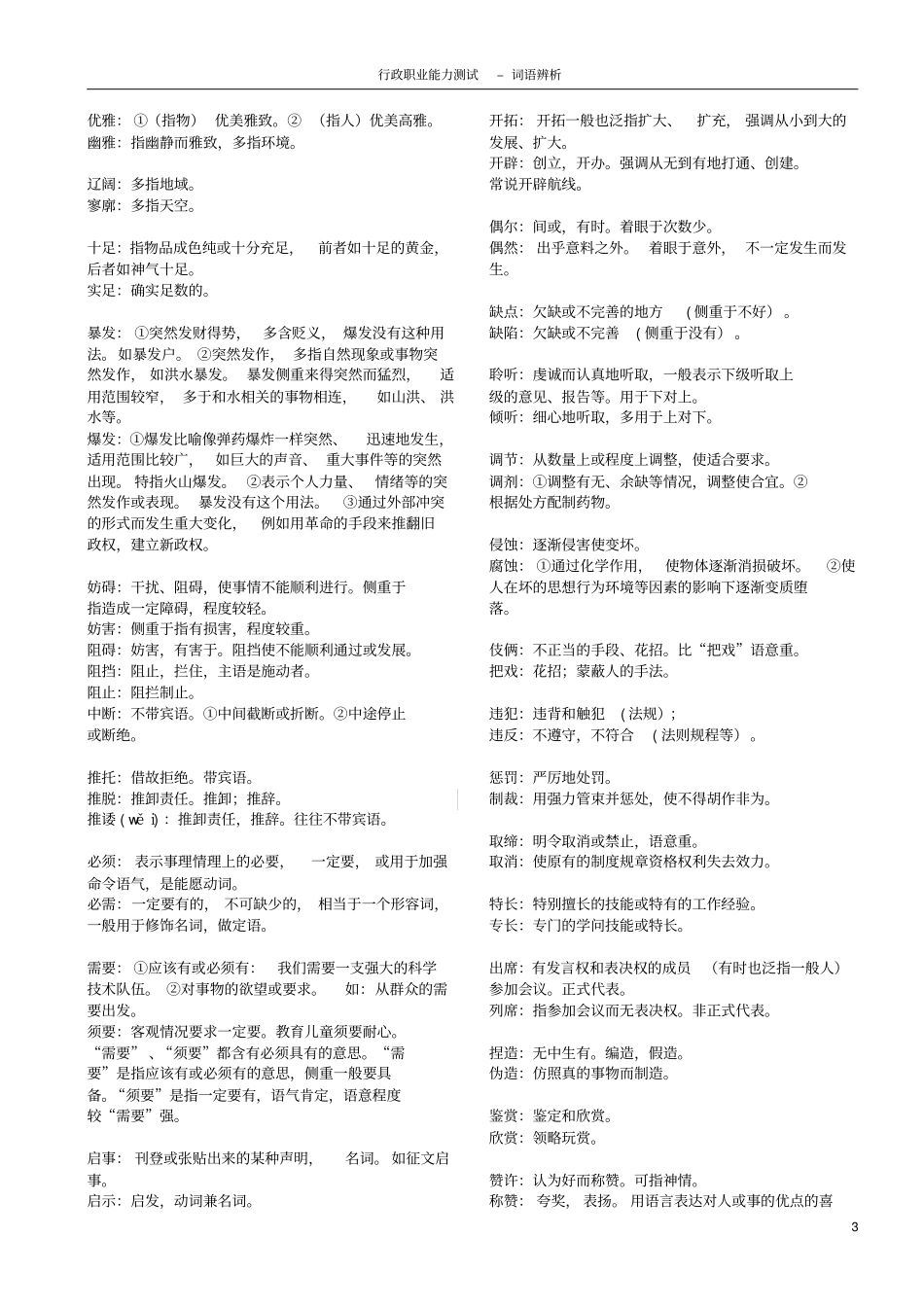 行测词语辨析必备_第3页