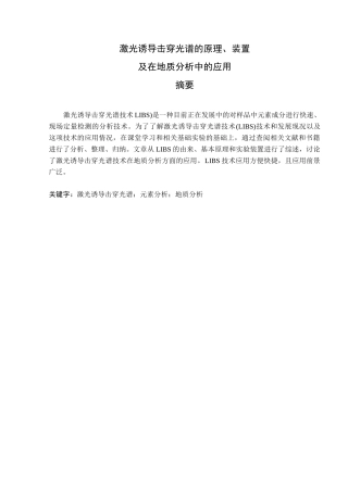 激光诱导击穿光谱技术讲解