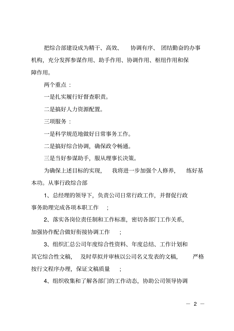 行政部经理竞聘_第2页