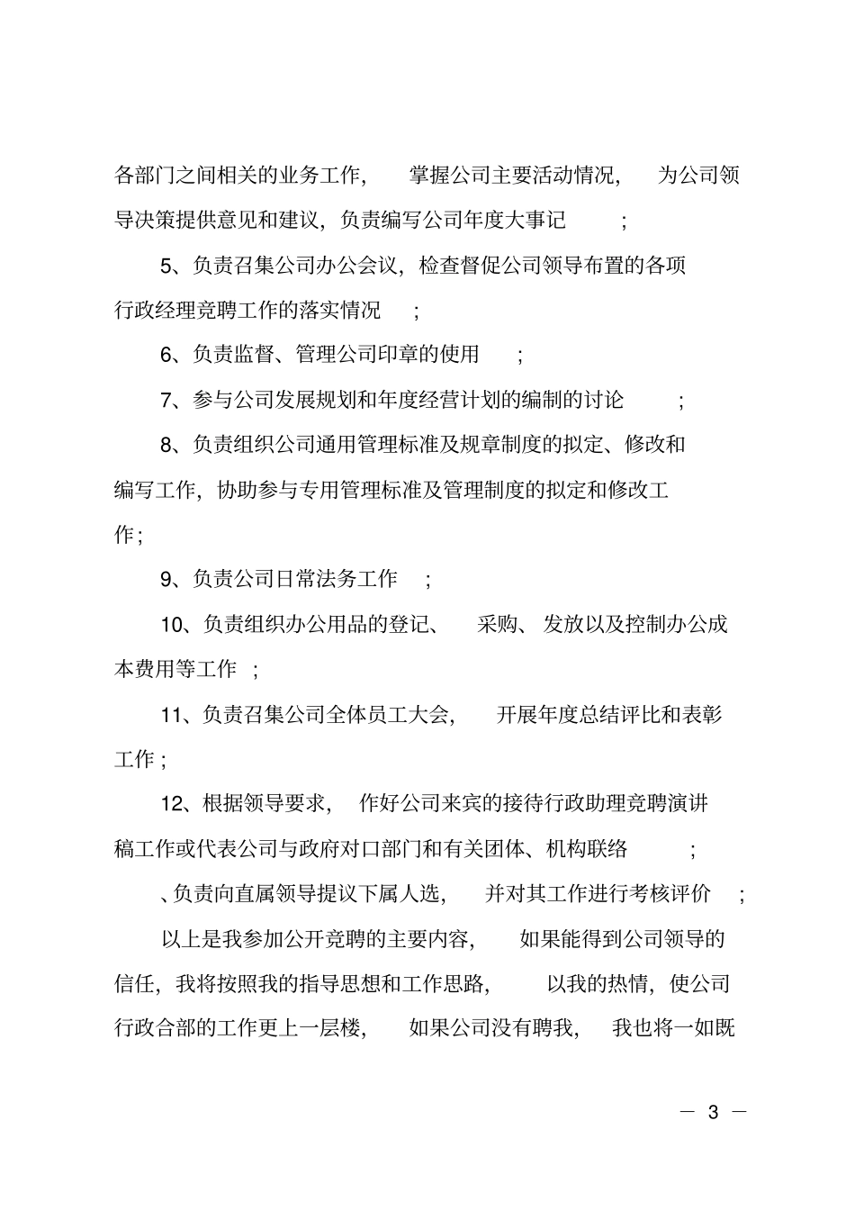 行政部经理竞聘_第3页