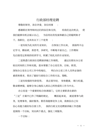 行政部经理竞聘