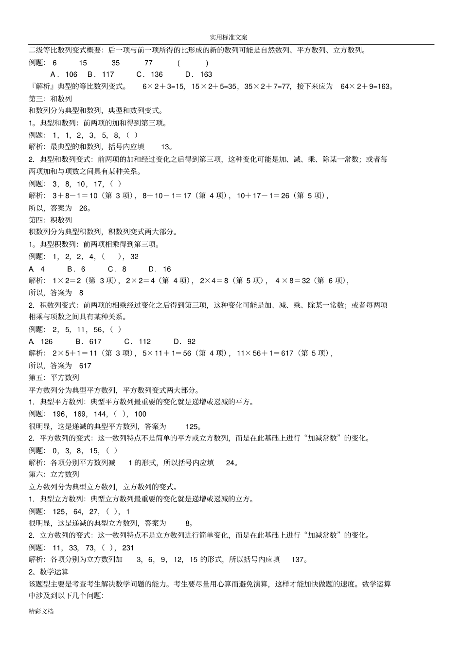 行测答的题目技巧齐全版_第2页