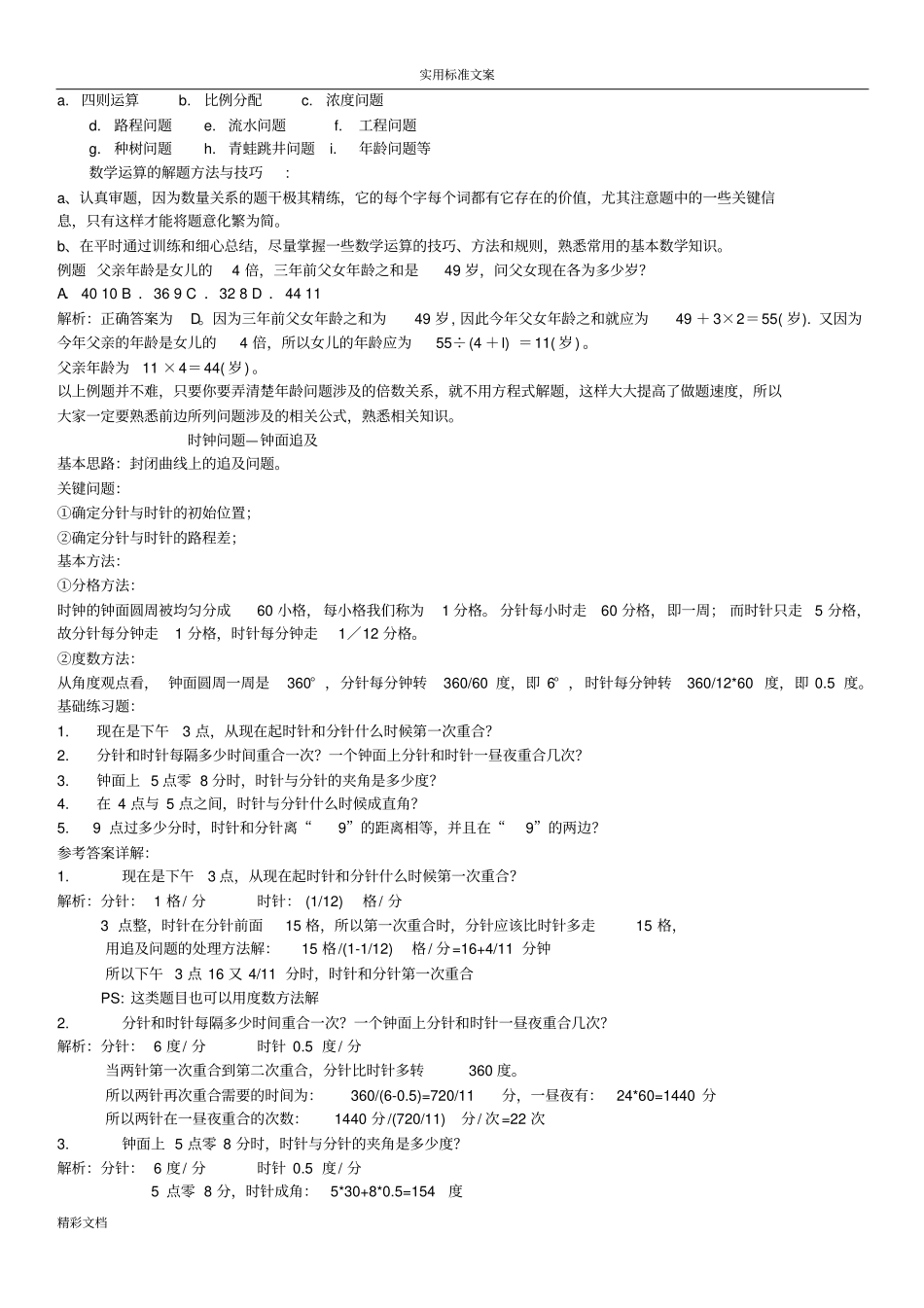行测答的题目技巧齐全版_第3页