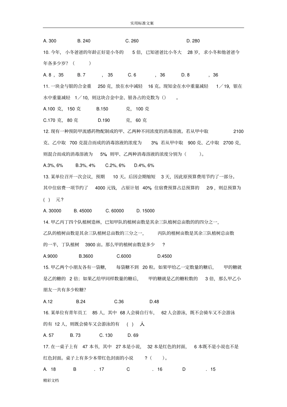 行测数量关系试的题目含解析汇报_第2页